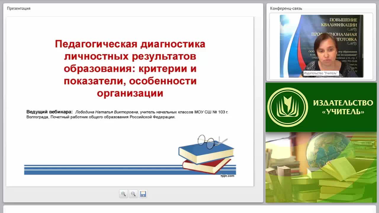 Дневник учителя начальной школы. Педагогическая диагностика. Результат образовательный центр