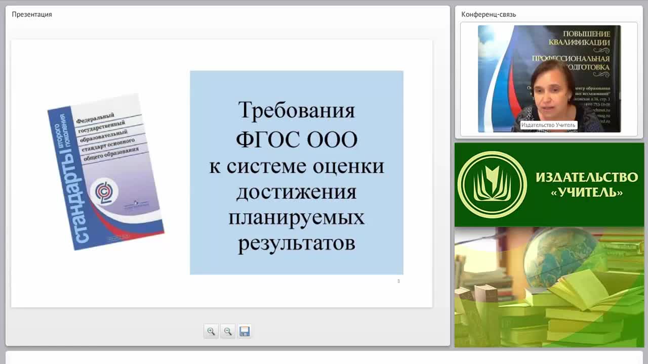 Система оценивания образовательных достижений обучающихся в условиях реализации ФГОС - изображение № 2