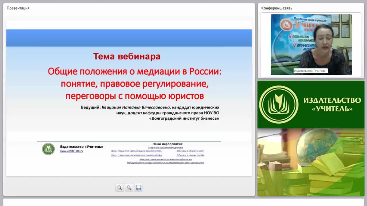 Международный вебинар &quot;Общие положения о медиации в России: понятие, правовое регулирование, переговоры с помощью юристов&quot; - изображение № 2