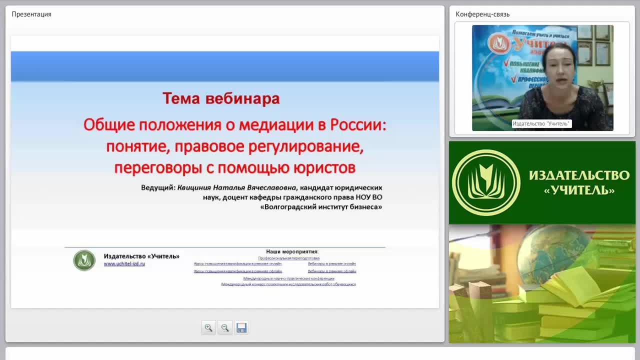 Международный вебинар &quot;Общие положения о медиации в России: понятие, правовое регулирование, переговоры с помощью юристов&quot; - изображение № 3