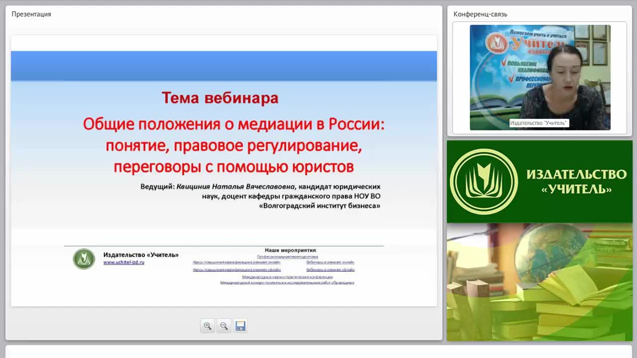 Международный вебинар &quot;Общие положения о медиации в России: понятие, правовое регулирование, переговоры с помощью юристов&quot; - изображение № 6