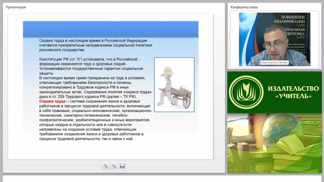 Международный вебинар &quot;Охрана труда для отдельных категорий работников, видов деятельности и видов работ (занятие 1)&quot; - изображение № 5