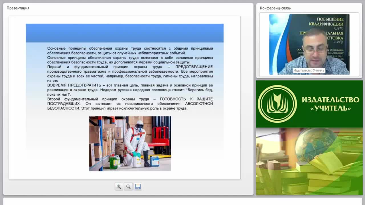Международный вебинар &quot;Охрана труда для отдельных категорий работников, видов деятельности и видов работ (занятие 1)&quot; - изображение № 6