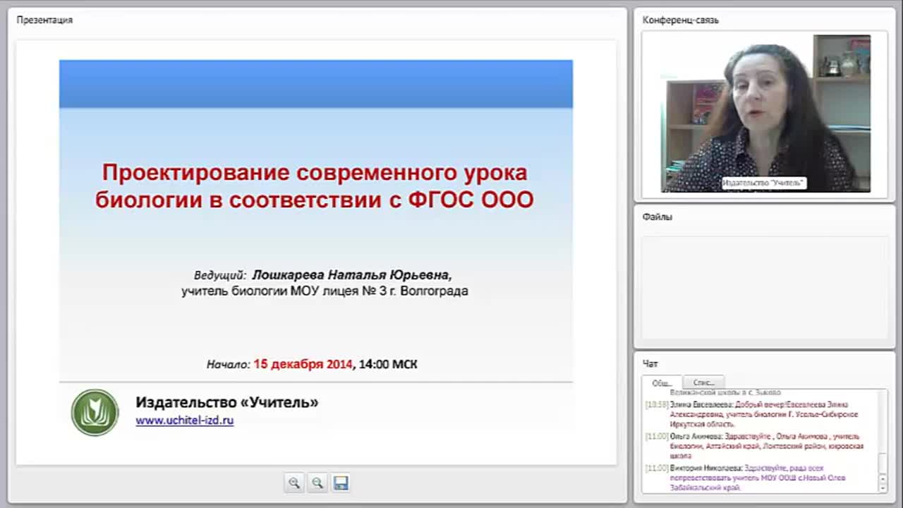 Проектирование современного урока биологии в соответствии с ФГОС ООО - изображение № 2