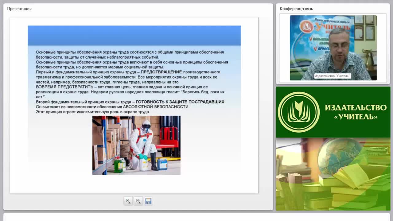 Международный вебинар &quot;Охрана труда для отдельных категорий работников, видов деятельности и видов работ (занятие 2)&quot; - изображение № 5