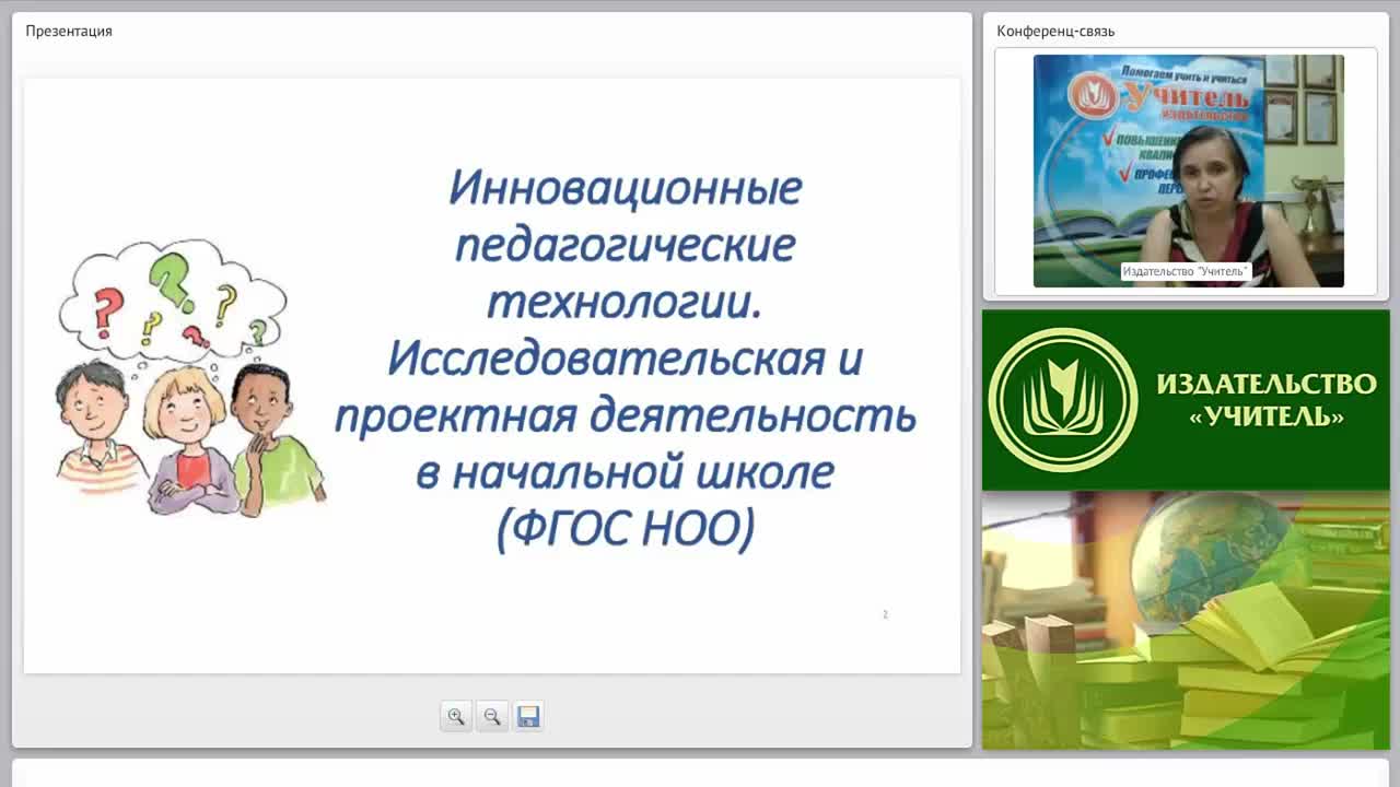 Инновационные педагогические технологии. Исследовательская и проектная деятельность в начальной школе (ФГОС НОО) - изображение № 2