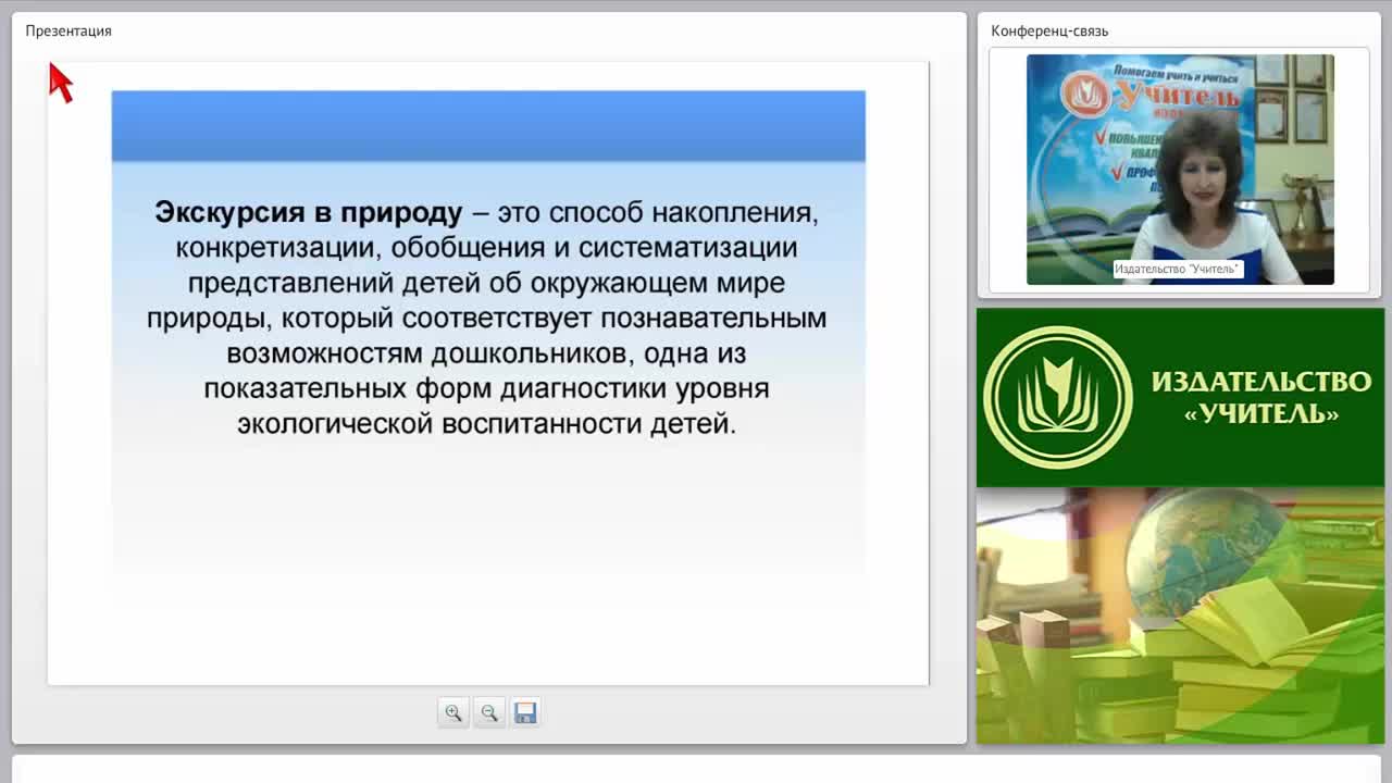 Виртуальные экскурсии в ДОО как средство экологического воспитания дошкольников - изображение № 4
