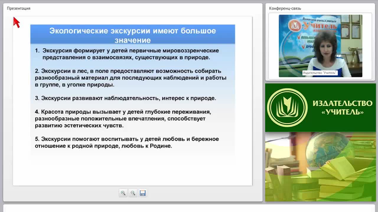 Виртуальные экскурсии в ДОО как средство экологического воспитания дошкольников - изображение № 6