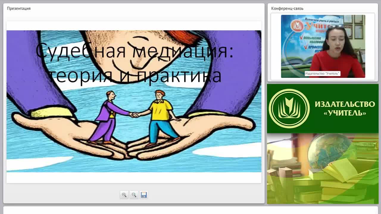 Международный вебинар &quot;Судебная медиация: теория и практика&quot; - изображение № 2