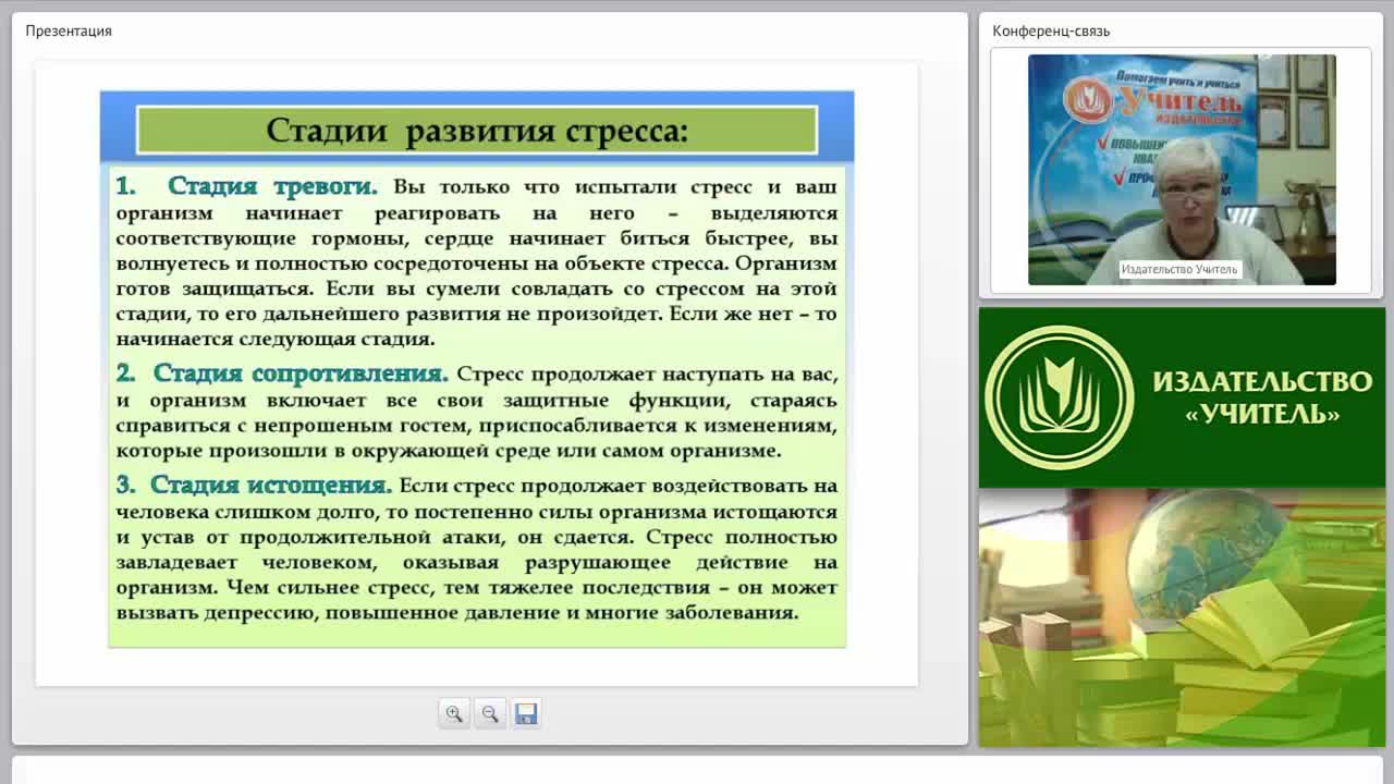 Международный вебинар &quot;Способы развития психологической стрессоустойчивости у субъектов образовательного процесса&quot; - изображение № 4