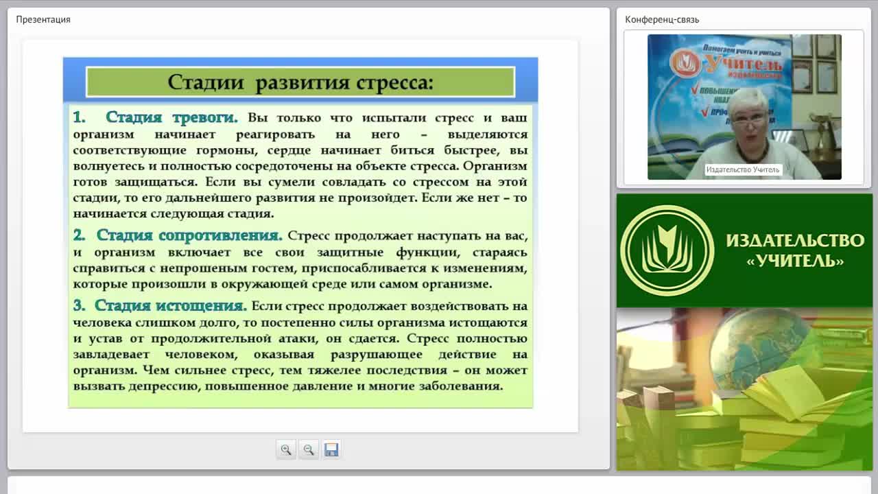 Международный вебинар &quot;Способы развития психологической стрессоустойчивости у субъектов образовательного процесса&quot; - изображение № 5