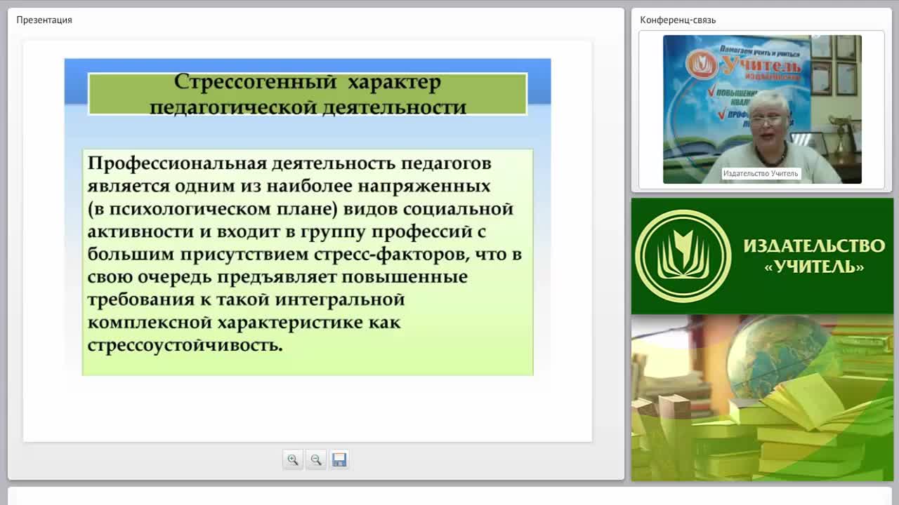 Международный вебинар &quot;Способы развития психологической стрессоустойчивости у субъектов образовательного процесса&quot; - изображение № 6