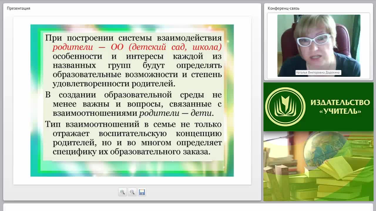 Эффективные формы и методы взаимодействия педагога ДОО с семьей - изображение № 4
