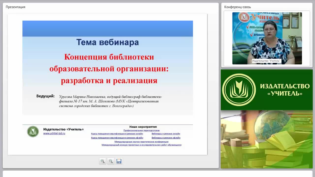 Концепция библиотеки образовательного учреждения: разработка и реализация - изображение № 2