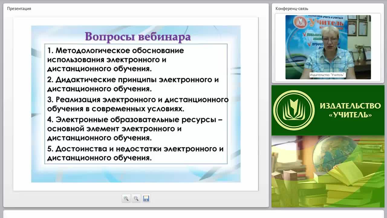 Организация и проведение электронного и дистанционного обучения в условиях реализации ФГОС - изображение № 2