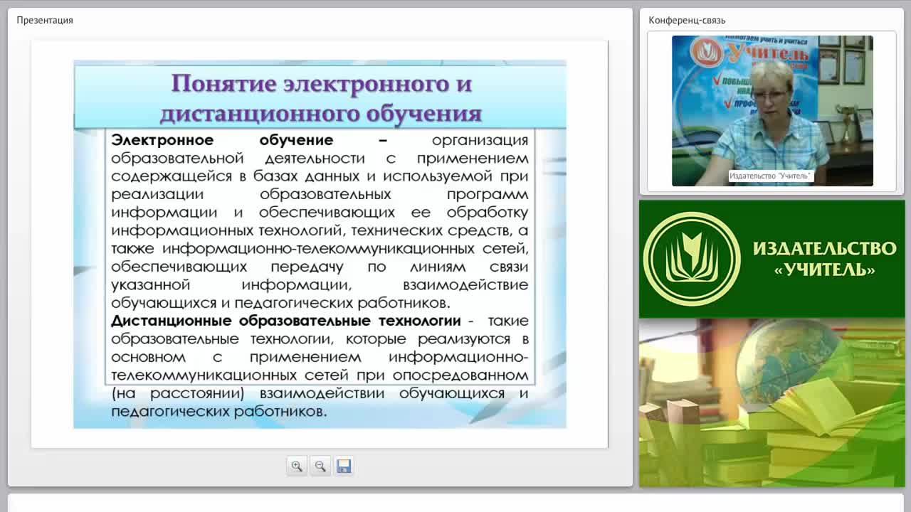Организация и проведение электронного и дистанционного обучения в условиях реализации ФГОС - изображение № 4