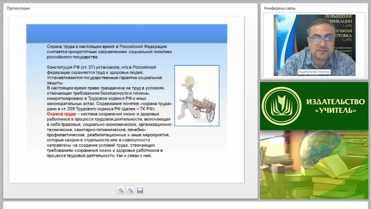 Международный вебинар &quot;Медицинские осмотры работников и первая помощь пострадавшим&quot; - изображение № 4