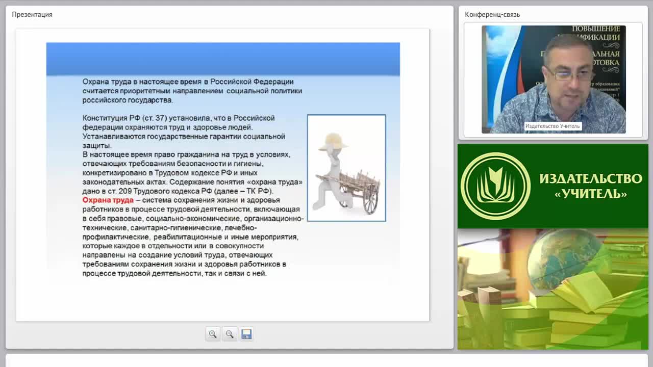 Международный вебинар &quot;Медицинские осмотры работников и первая помощь пострадавшим&quot; - изображение № 5