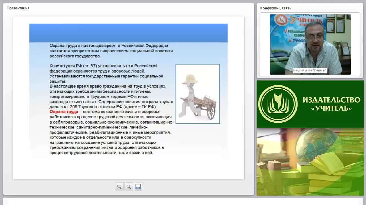 Международный вебинар &quot;Управление профессиональными рисками&quot; - изображение № 4