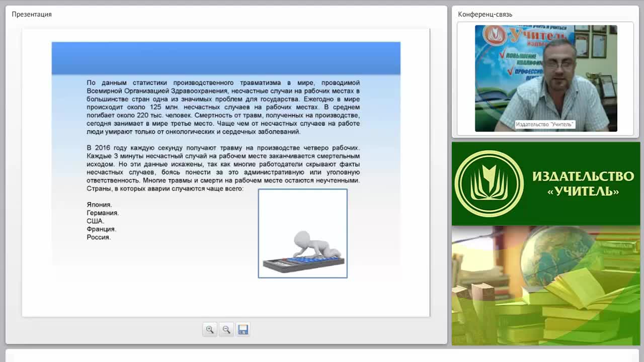 Международный вебинар &quot;Управление профессиональными рисками&quot; - изображение № 6