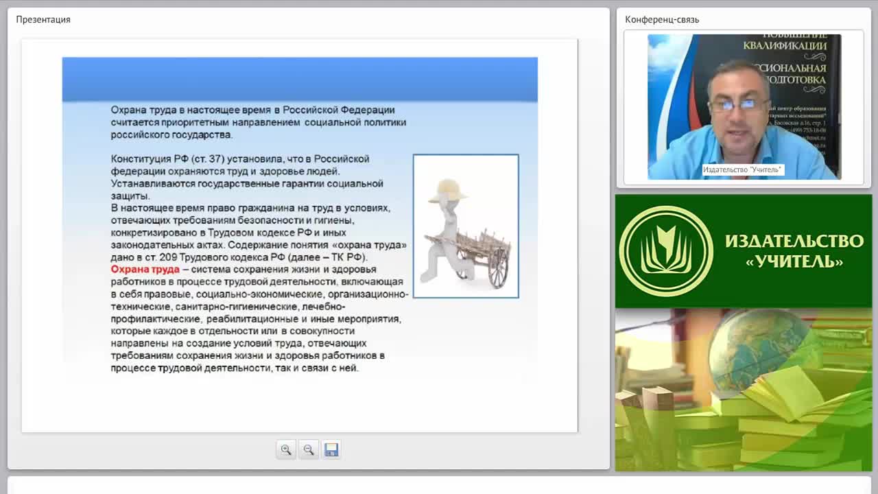 Международный вебинар &quot;Коллективно-договорное регулирование социально-трудовых отношений. Отраслевые соглашения&quot; - изображение № 5