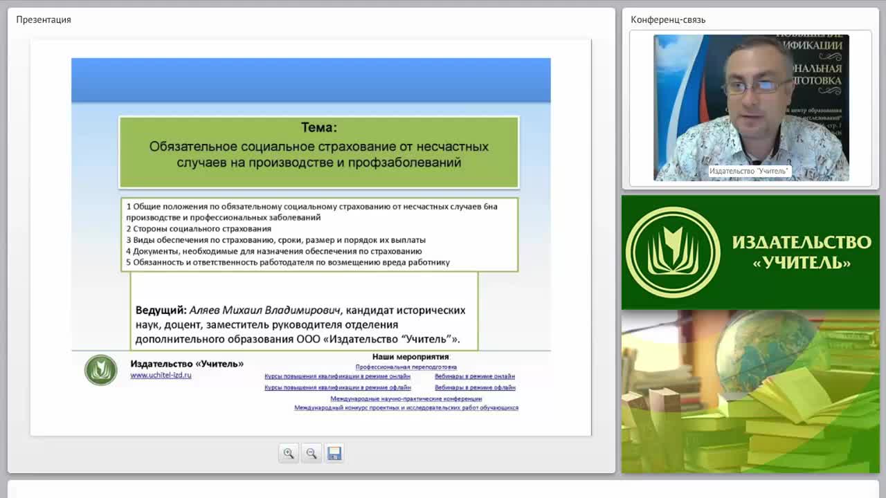 Международный вебинар &quot;Обязательное социальное страхование от несчастных случаев на производстве и профзаболеваний&quot; - изображение № 2