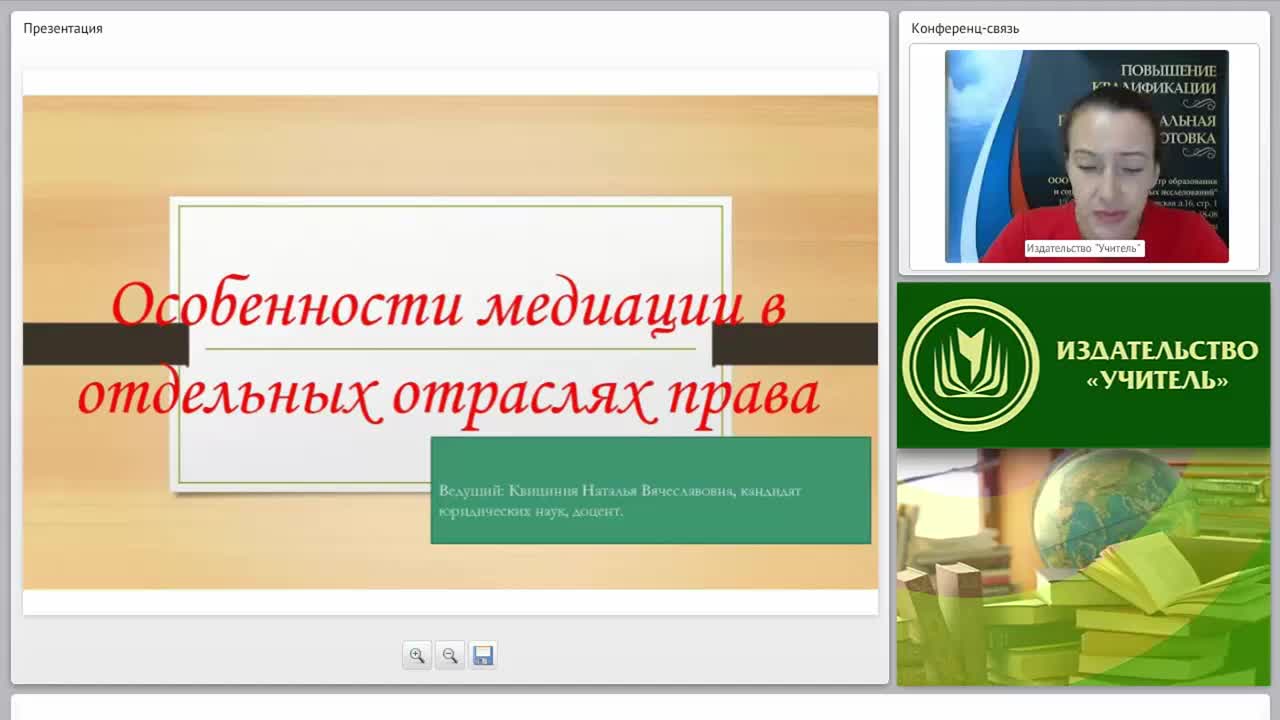 Международный вебинар «Особенности медиации в отдельных отраслях права» - изображение № 4