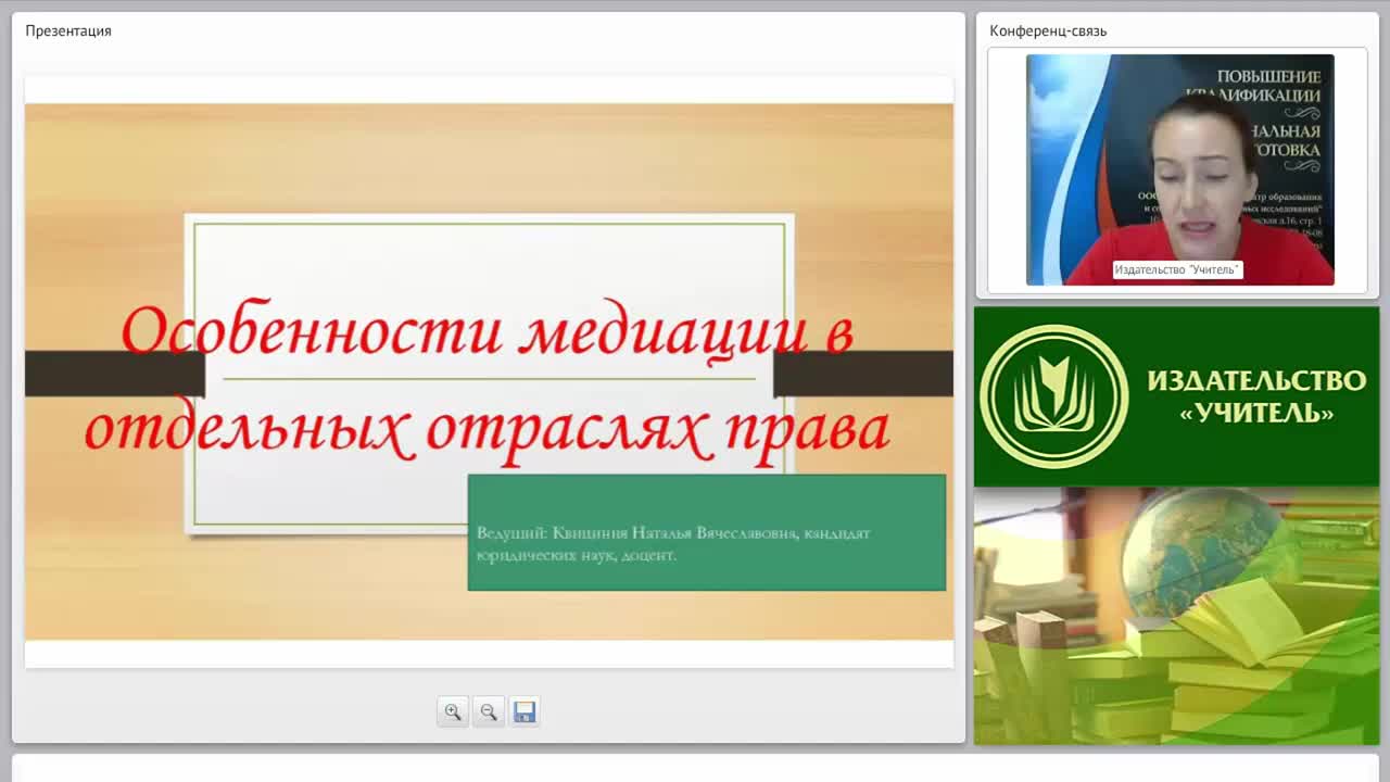 Международный вебинар «Особенности медиации в отдельных отраслях права» - изображение № 5