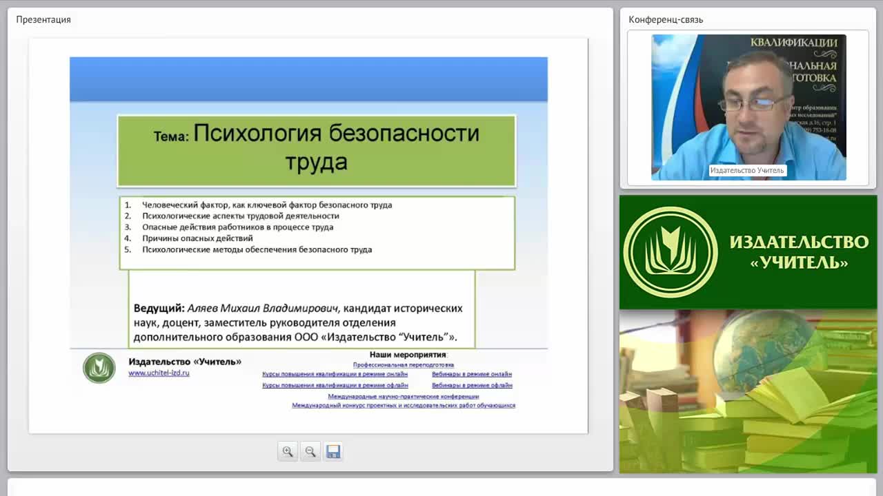 Международный вебинар «Психология безопасности труда» - изображение № 3