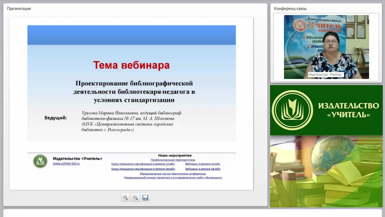 Проектирование библиографической деятельности библиотекаря-педагога в условиях стандартизации - изображение № 2