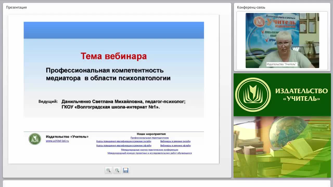 Международный вебинар «Профессиональная компетентность медиатора в области психопатологии» - изображение № 2