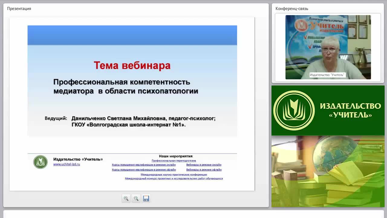 Международный вебинар «Профессиональная компетентность медиатора в области психопатологии» - изображение № 3