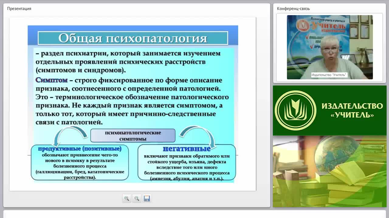 Международный вебинар «Профессиональная компетентность медиатора в области психопатологии» - изображение № 4