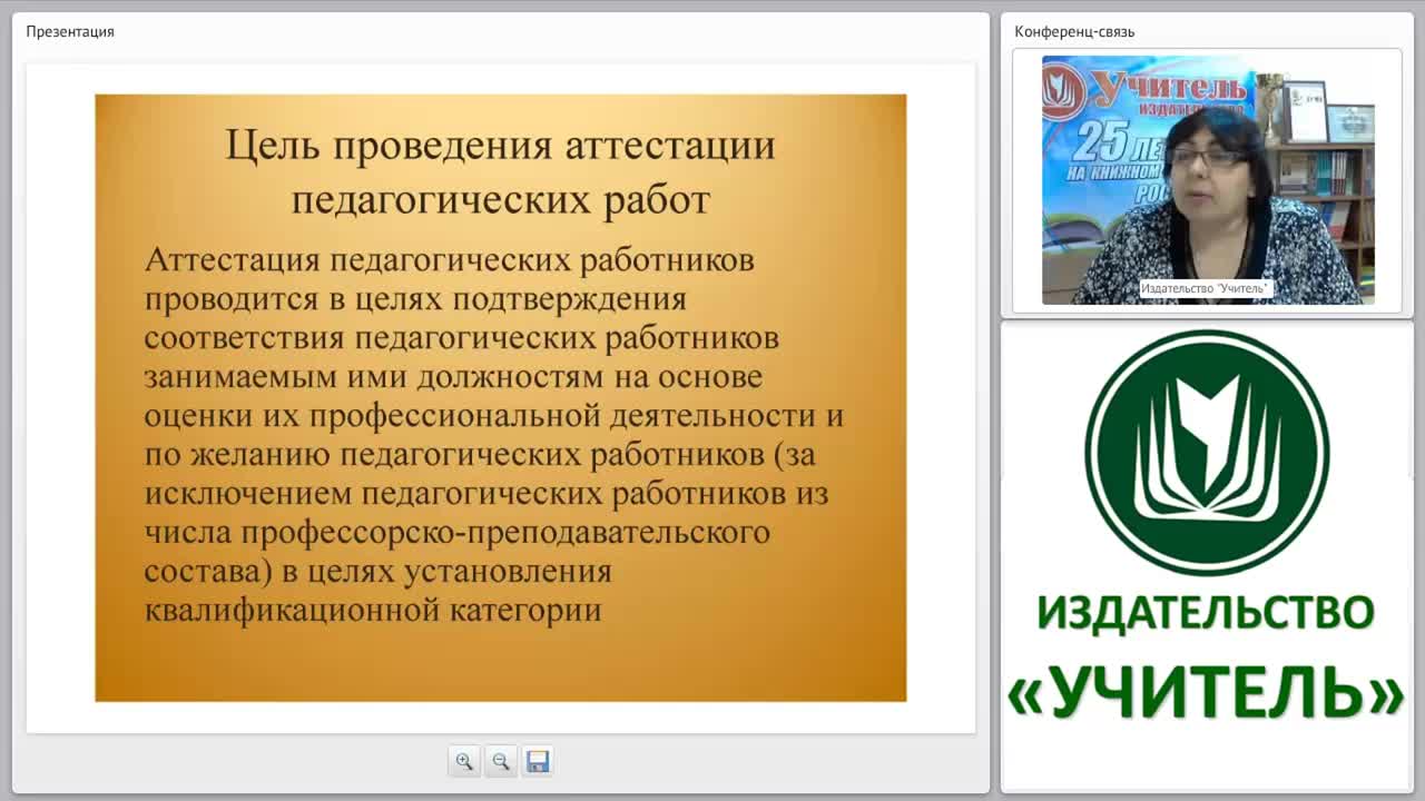 Иро аттестация педагога. Аттестация педагогических работников Удмуртская Республика.