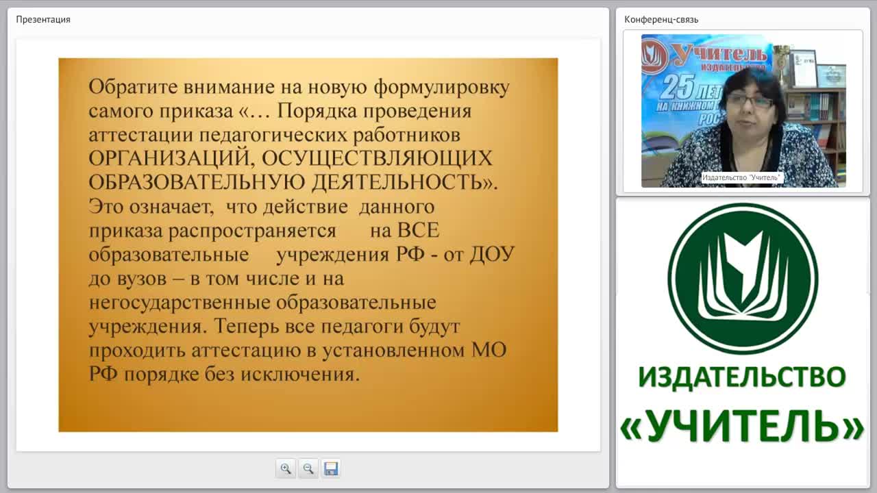 Процедура аттестации педагогических работников: новый подход - изображение № 5