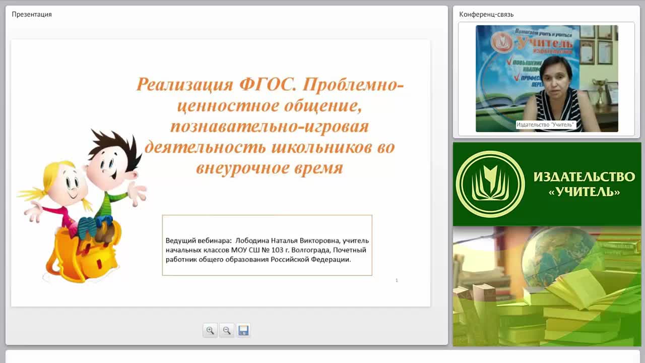 Реализация ФГОС. Проблемно-ценностное общение, познавательно-игровая деятельность школьников во внеурочное время - изображение № 2