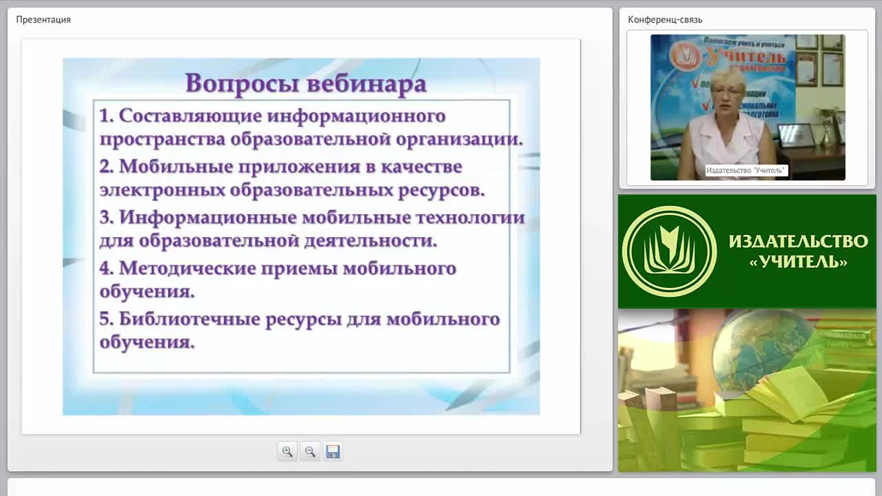 Формирование информационного пространства для реализации мобильного обучения - изображение № 2
