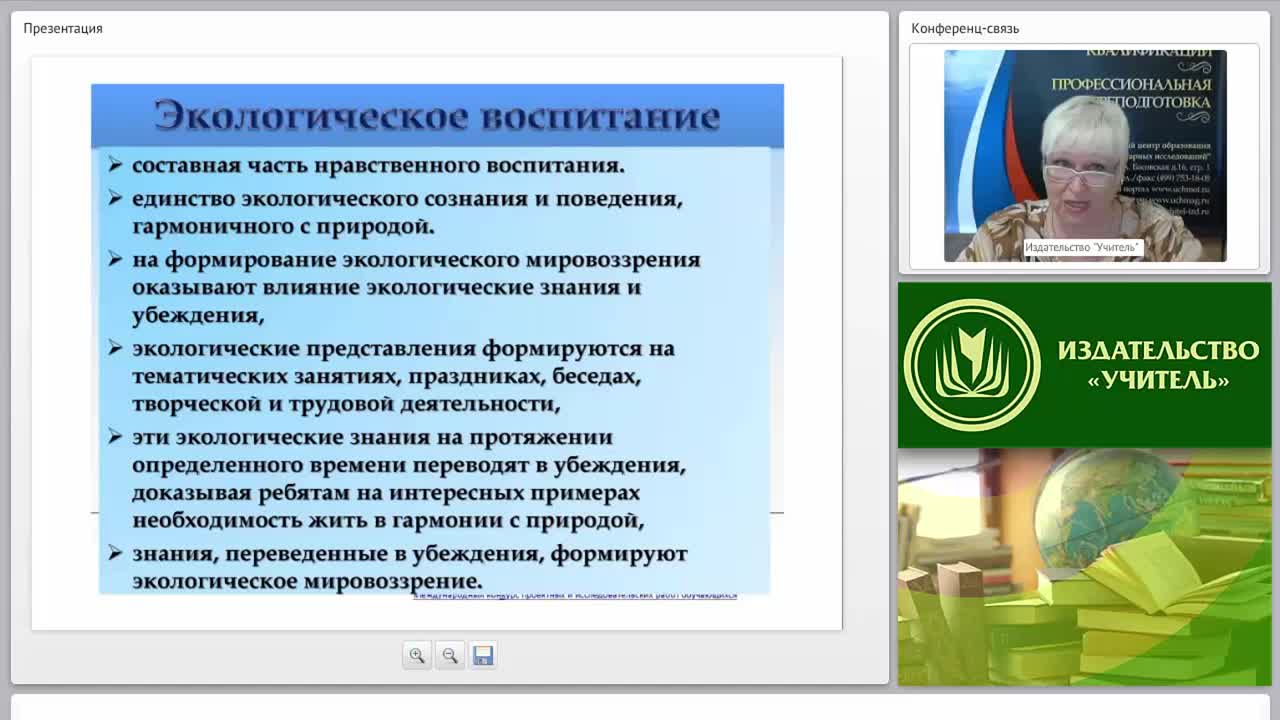 Программа формирования экологической культуры здорового и безопасного образа жизни презентация