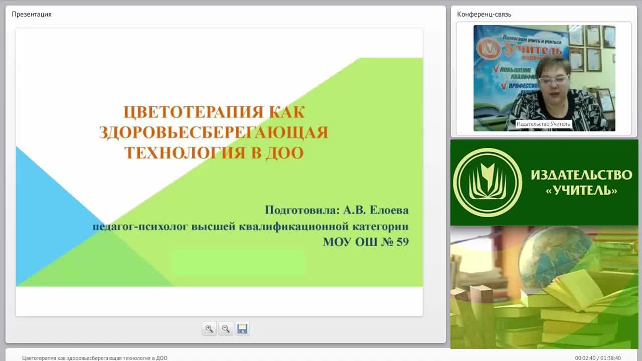 Цветотерапия как здоровьесберегающая технология в ДОО - изображение № 2