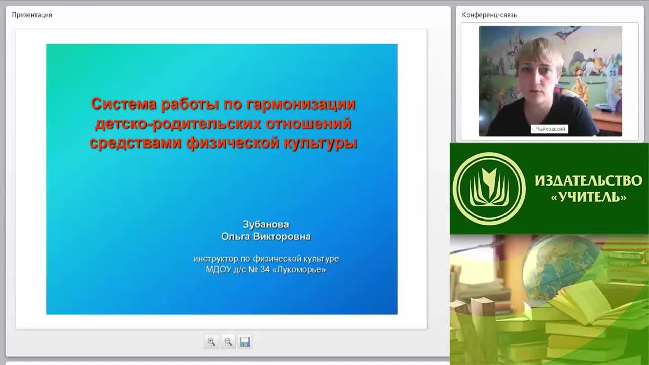 Система работы по гармонизации детско-родительских отношений средствами физической культуры - изображение № 2