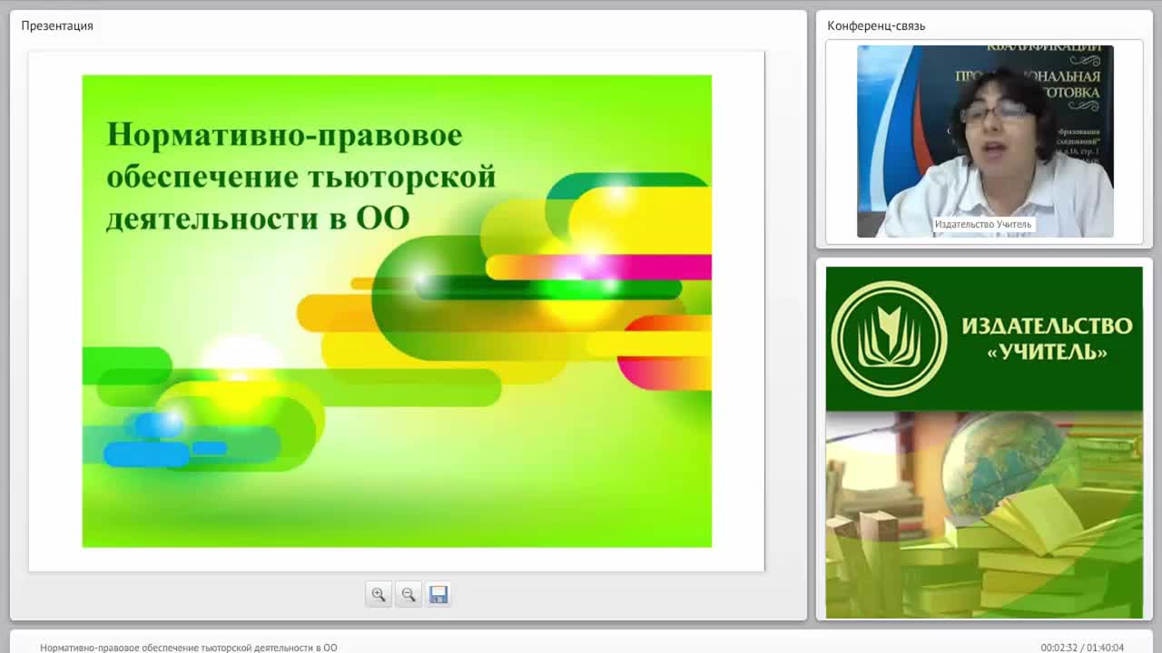 Международный вебинар &quot;Нормативно-правовое обеспечение тьюторской деятельности в ОО&quot; - изображение № 2