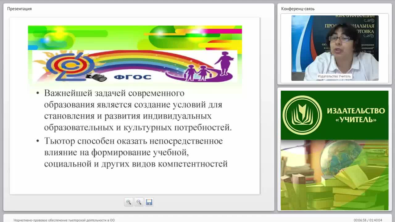 Международный вебинар &quot;Нормативно-правовое обеспечение тьюторской деятельности в ОО&quot; - изображение № 5