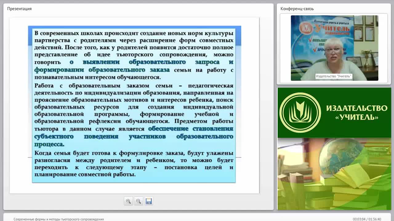Международный вебинар &quot;Современные формы и методы тьюторского сопровождения&quot; - изображение № 3