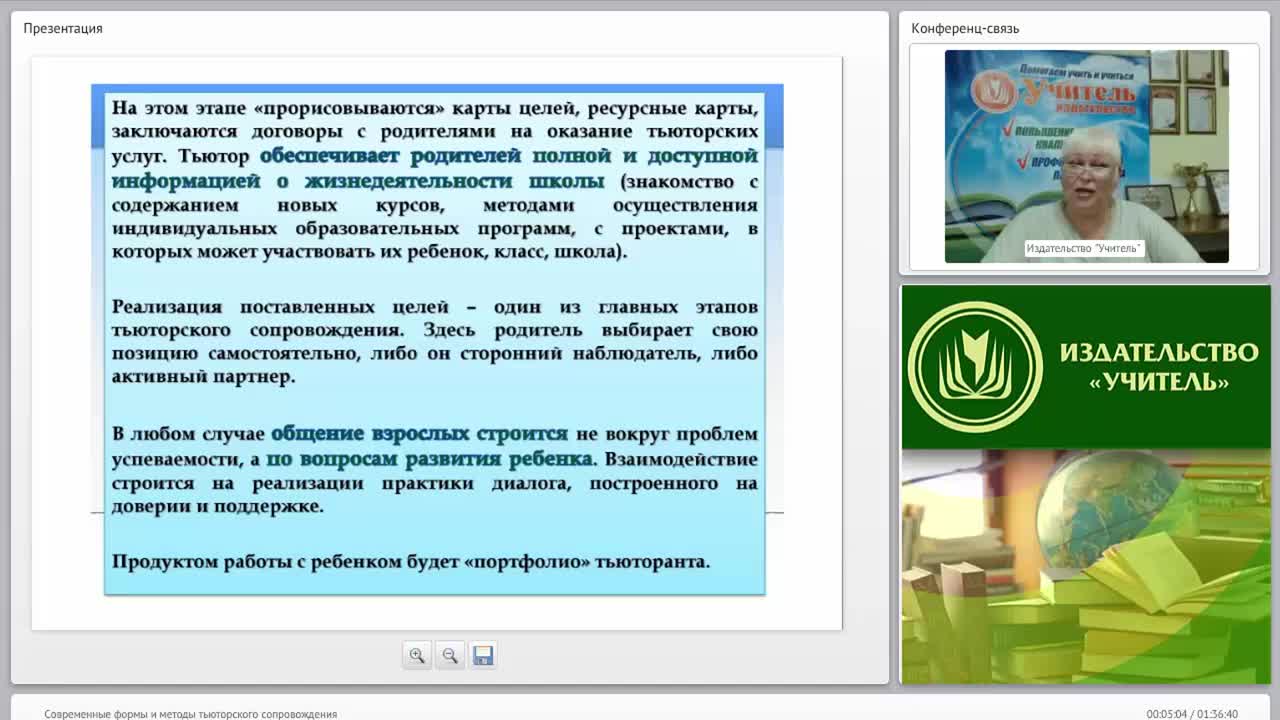 Международный вебинар &quot;Современные формы и методы тьюторского сопровождения&quot; - изображение № 5