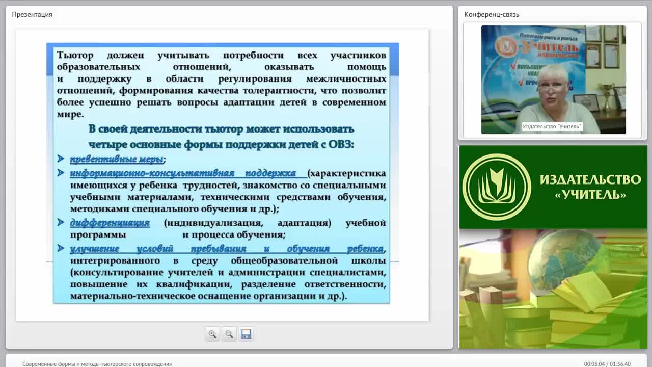 Международный вебинар &quot;Современные формы и методы тьюторского сопровождения&quot; - изображение № 6