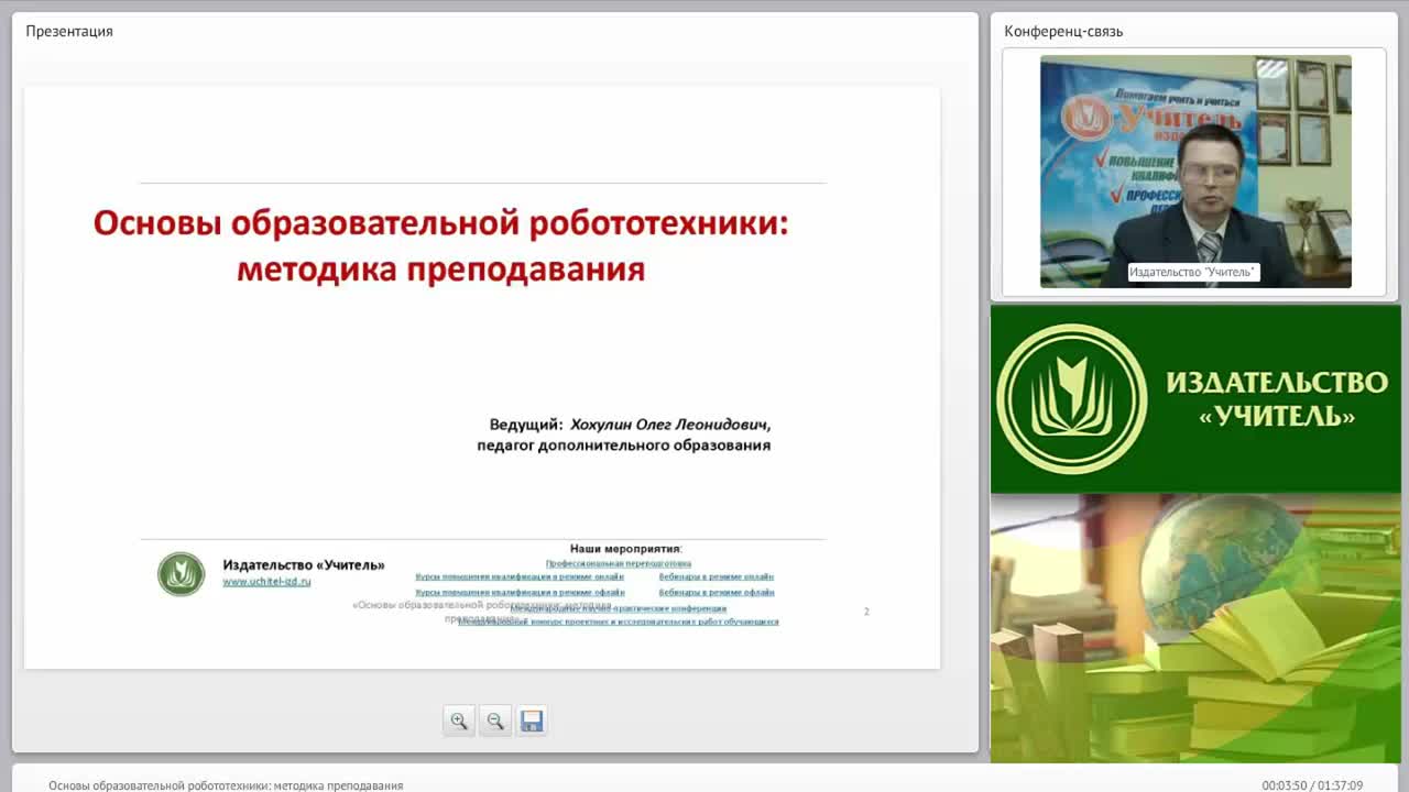 Основы образовательной робототехники: методика преподавания - изображение № 2