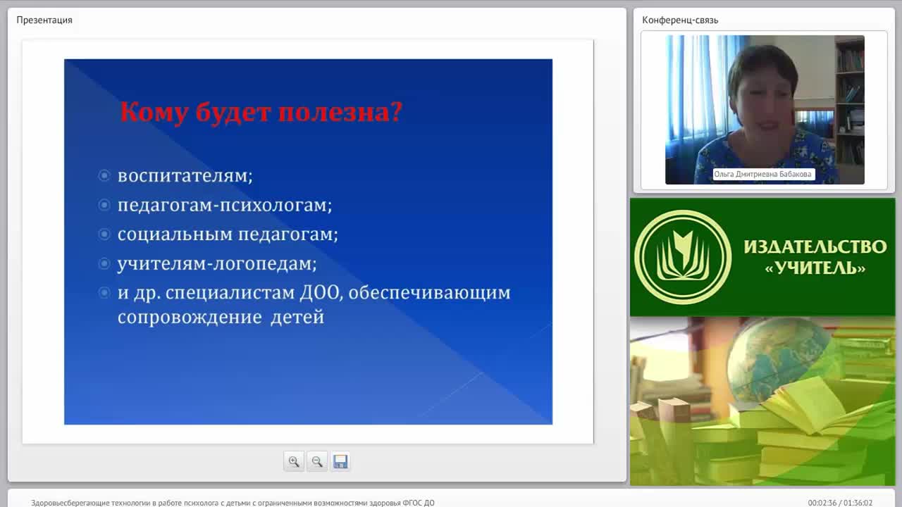 Здоровьесберегающие технологии в работе психолога с детьми с ограниченными возможностями здоровья (ФГОС ДО) - изображение № 2