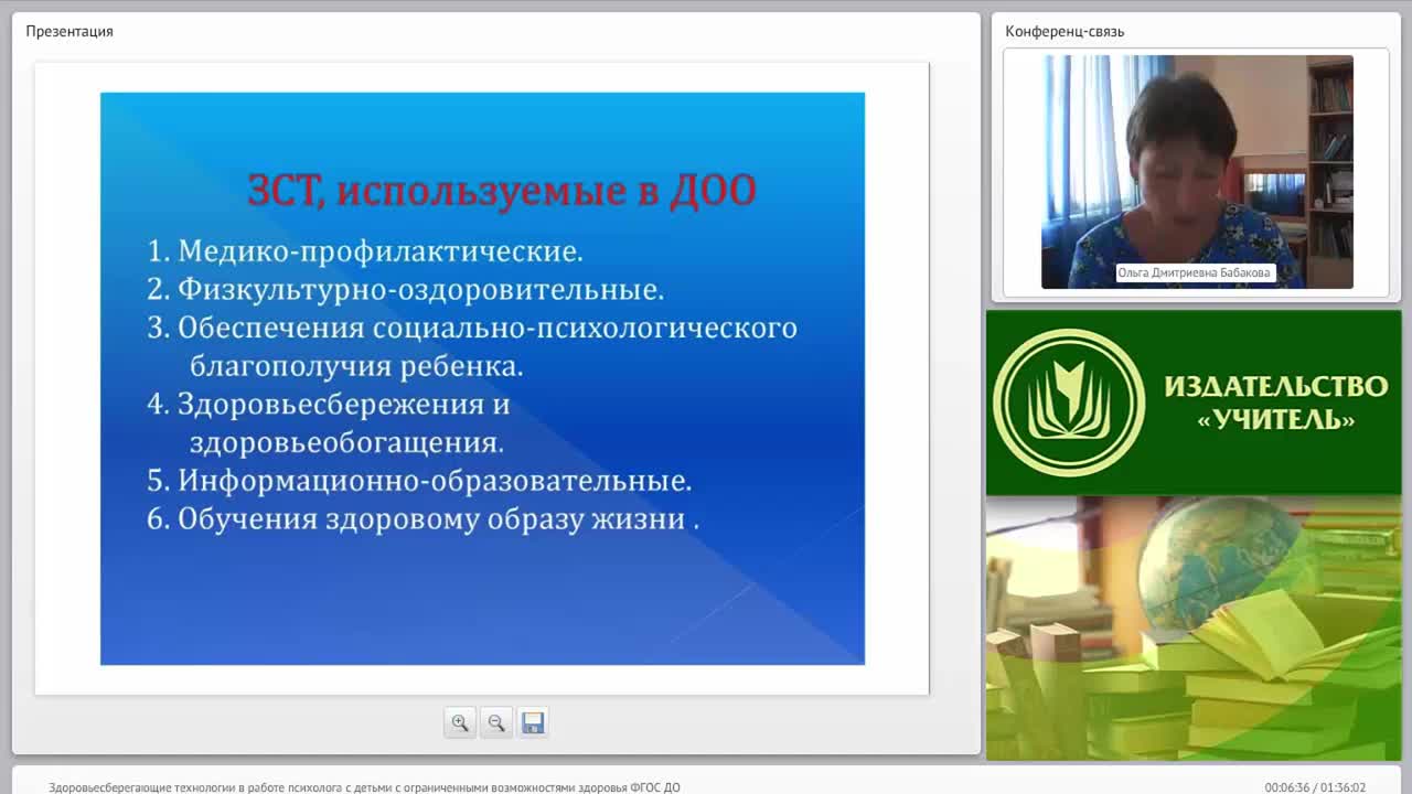 Здоровьесберегающие технологии в работе психолога с детьми с ограниченными возможностями здоровья (ФГОС ДО) - изображение № 6