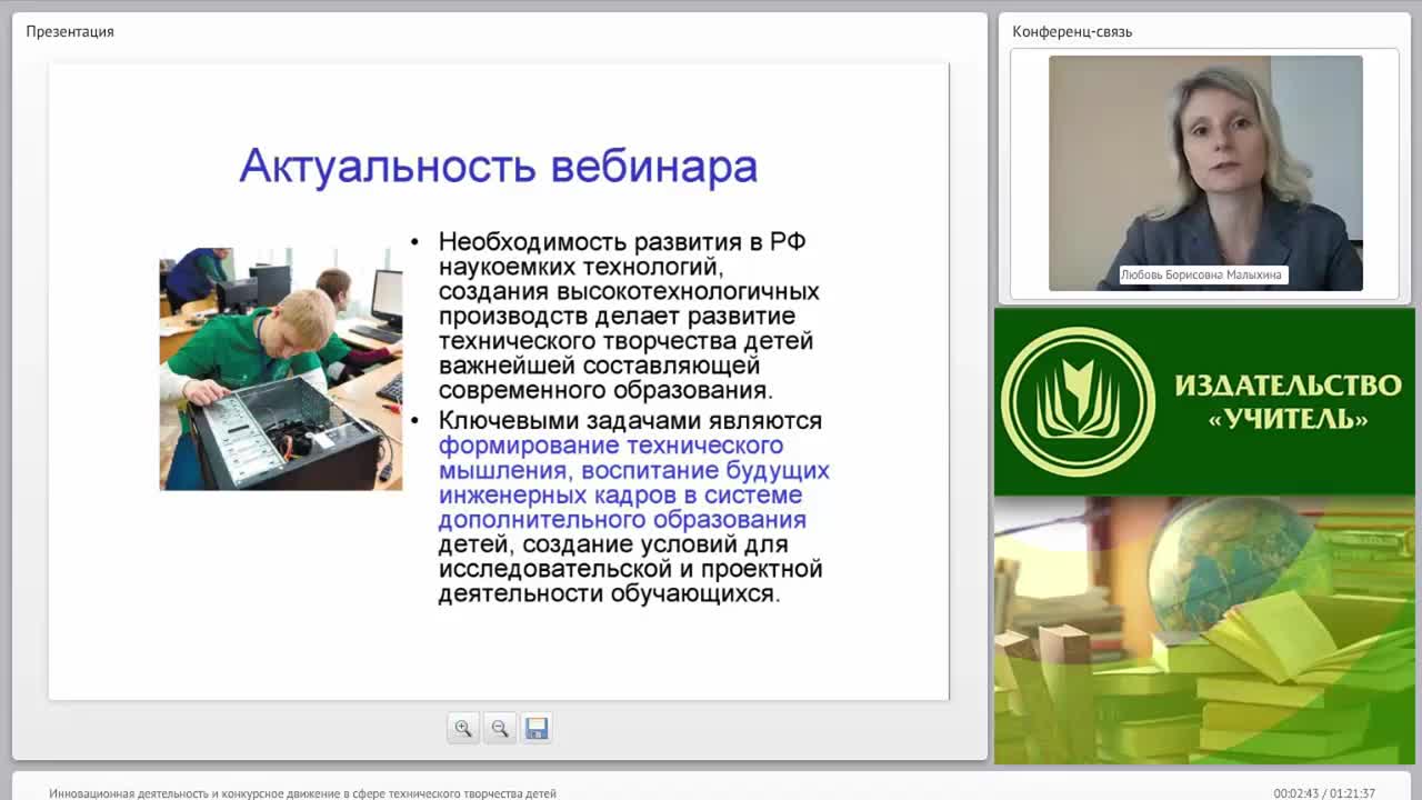 Инновационная деятельность и конкурсное движение в сфере технического творчества детей - изображение № 2