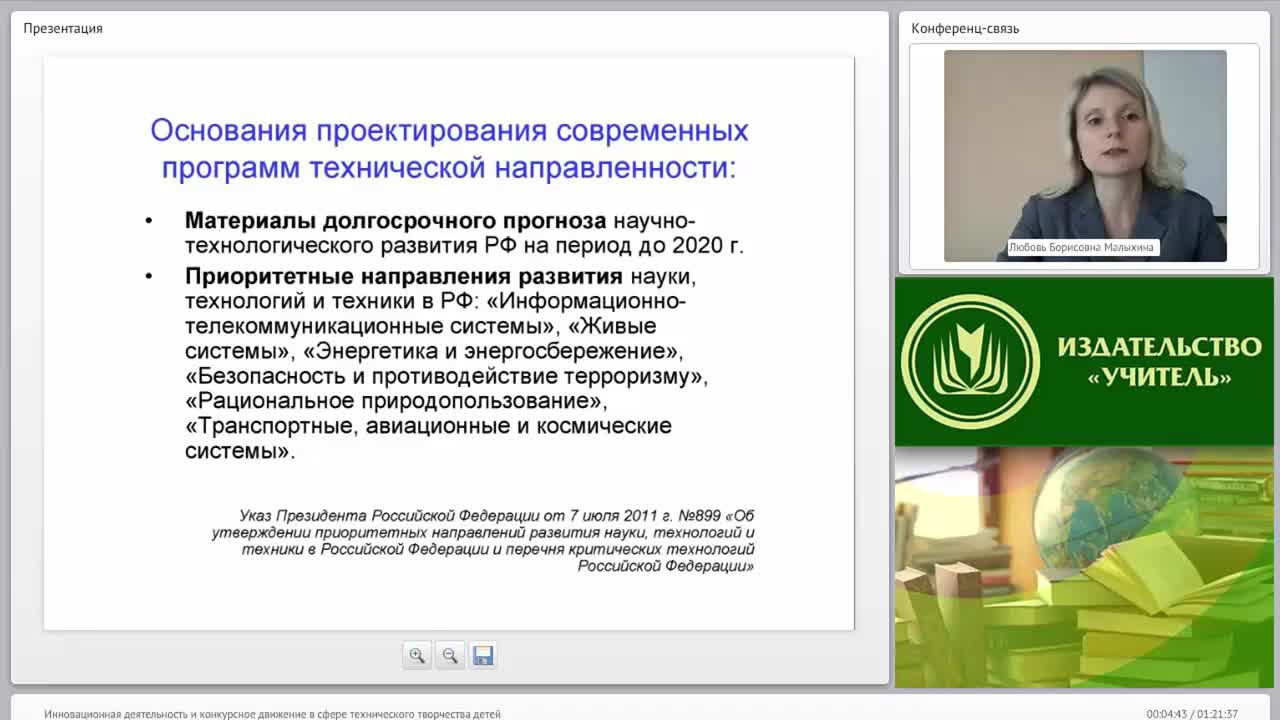 Инновационная деятельность и конкурсное движение в сфере технического творчества детей - изображение № 4